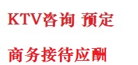 望奎最好十大KTV会所消费排名